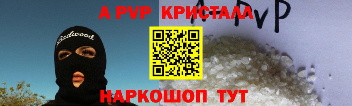А ПВП кристаллы  APVP  Альфа ПВП СК  Пятигорск  A-PVP мука  Вход с VPN 