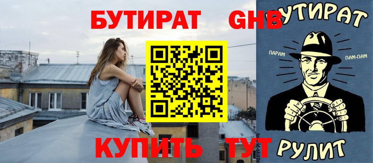 Бутират бутандиол Пятигорск