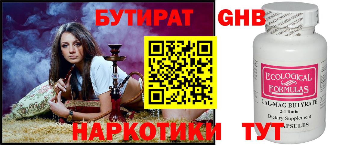 Бутират Butirat  Вход с VPN  Пятигорск 