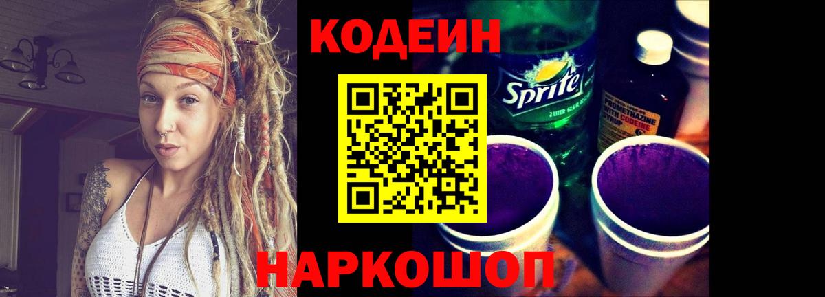 Codein напиток Lean (лин)  Кодеин напиток Lean (лин)  Вход с VPN  Пятигорск 