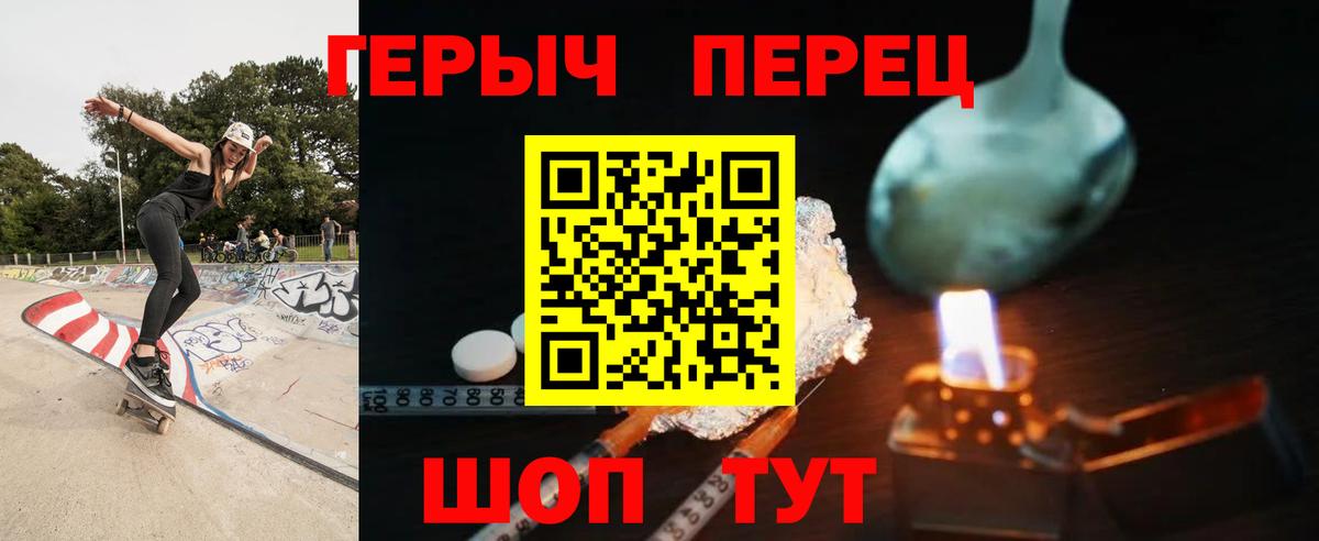 ГЕРОИН хмурый Пятигорск