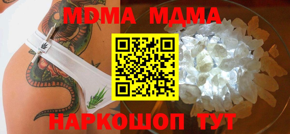 МДМА crystal Пятигорск