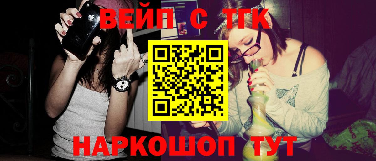 ТГК вейп Пятигорск