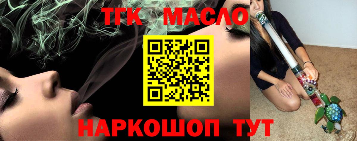 ТГК жижа  Дистиллят ТГК вейп  Пятигорск  Вход с VPN 